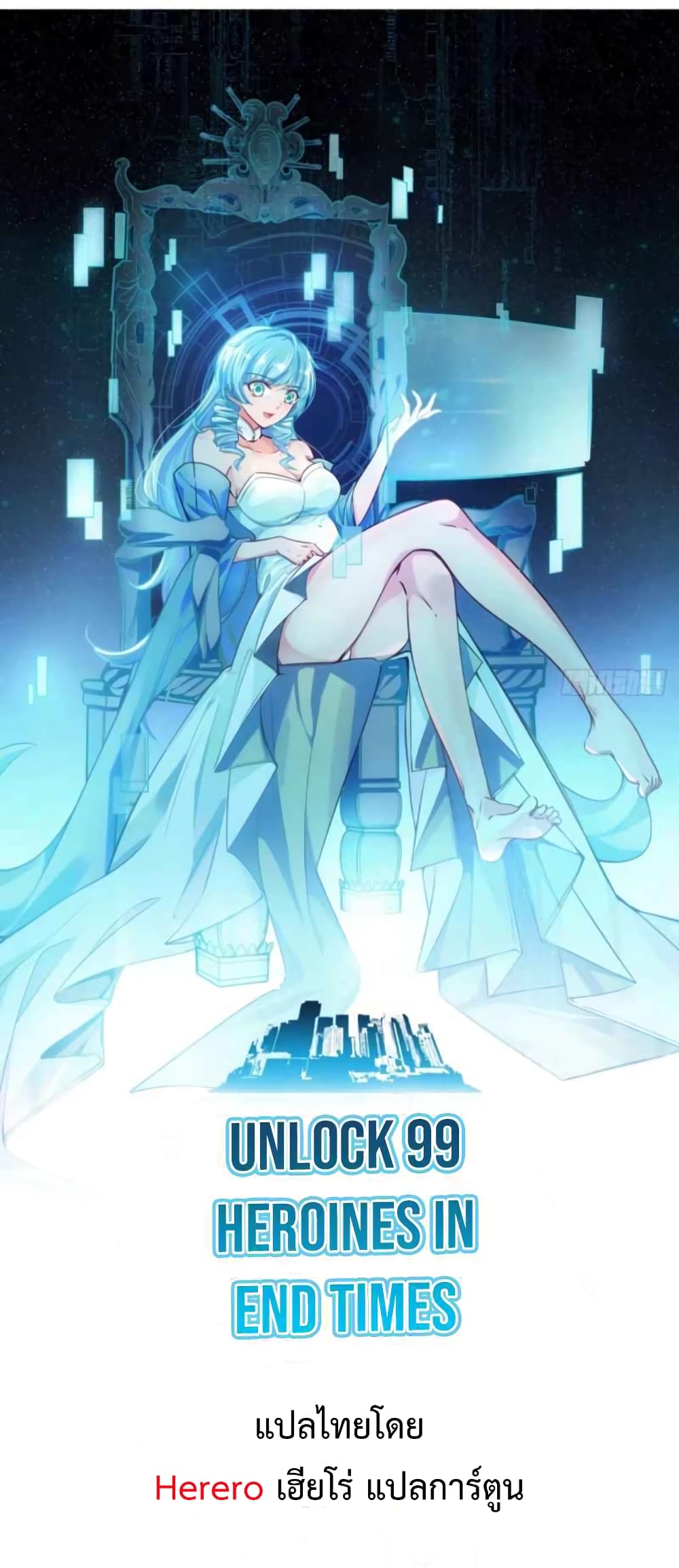 Unlock 99 Heroines in End Times ตอนที่ 0 (35)